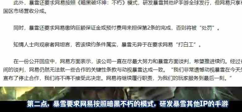 网易和暴雪解约爆料：天价分成，提高游戏定价，缴纳保证金等