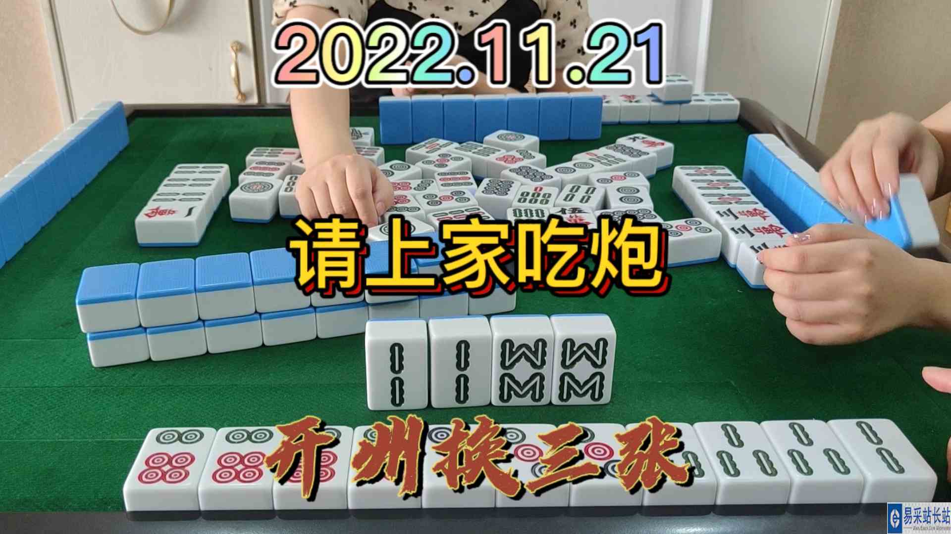 杠上放走上家，最后吃个点炮#开州换三张#血战麻将