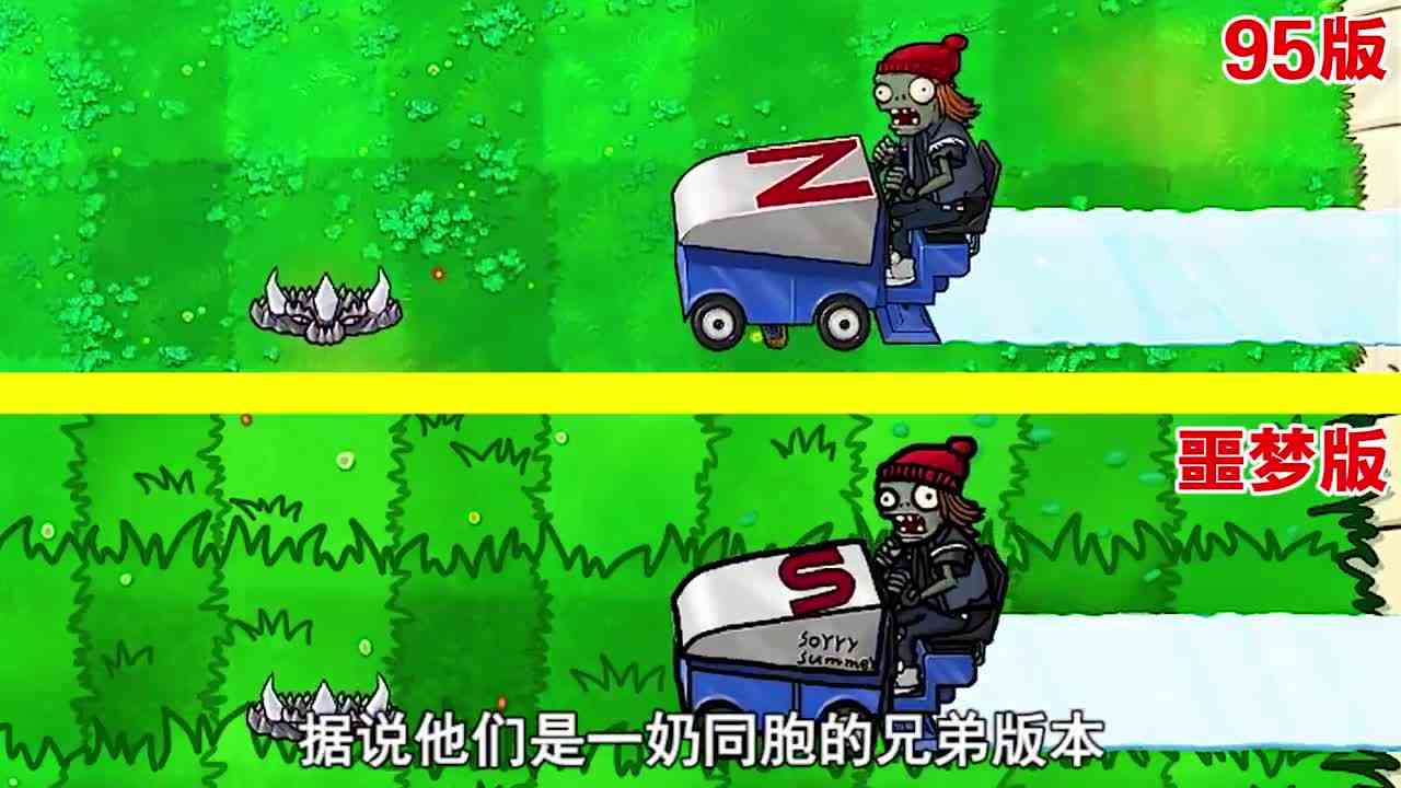 植物大战僵尸：哪个版本的冰车僵尸，能撑受地刺王的攻击呢？