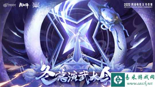 《阴阳师》2022冬意演武大会正式开启,争夺50万奖金!