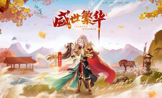 《问道》全新古风时装上线,适配全骑乘!