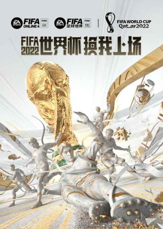 2022世界杯开赛!FIFA Online 4一图带你玩转世界杯!