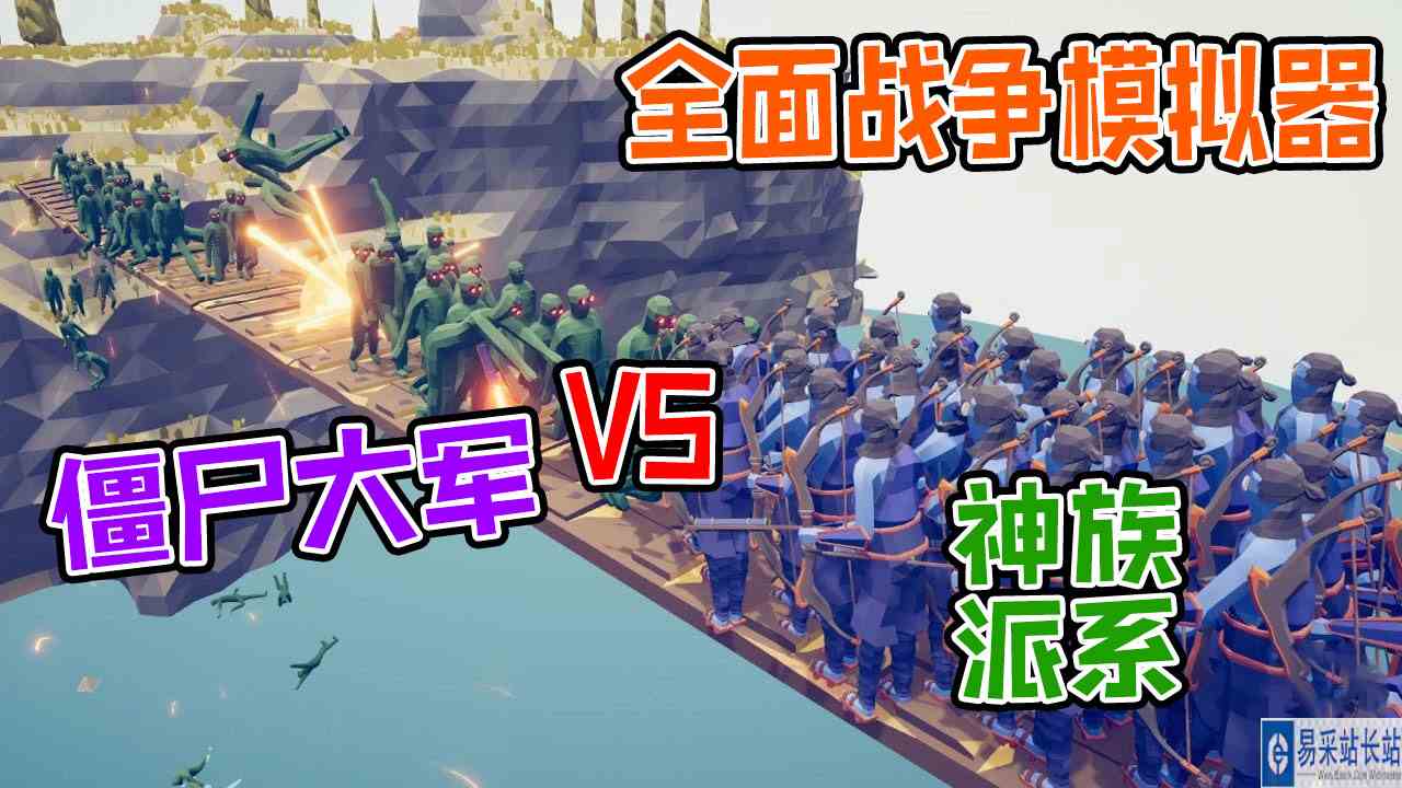 全面战争模拟器：神族派系战士坚守领地阻止僵尸大军过桥#全面战争模拟器#全面战争
