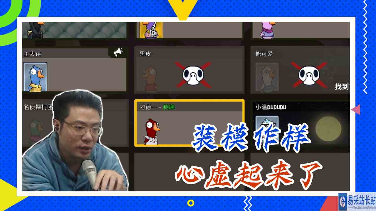 鸭子杀大司马：装模作样，心虚起来了