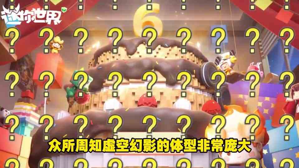 迷你世界：六周年“破坏者”主界面危险，虚空幻影入侵要毁掉这里