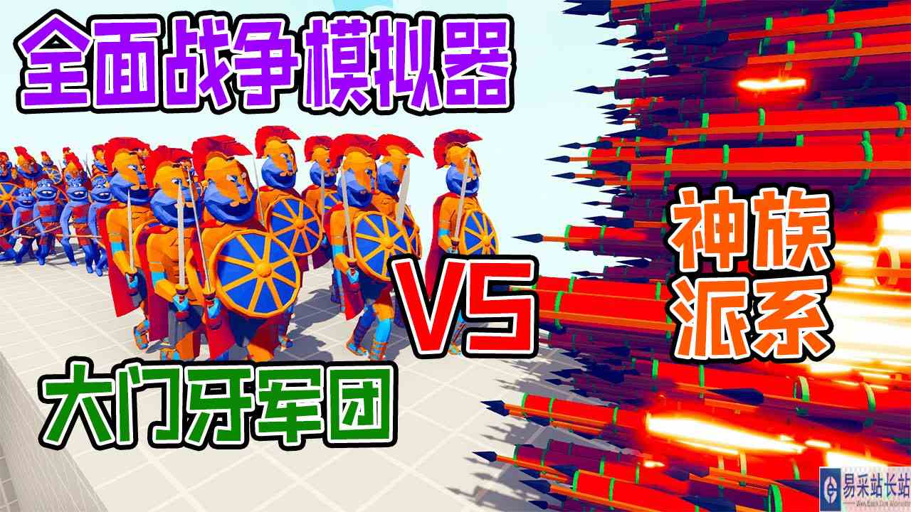 全面战争模拟器：搞笑大门牙斯巴达勇士vs各神族派系战士#全面战争模拟器#全面战争