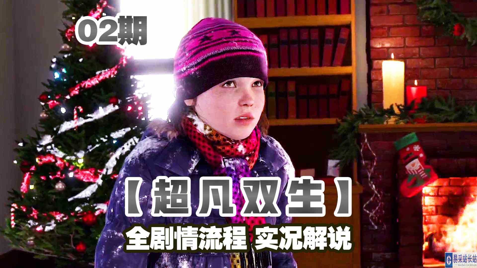 KO酷《超凡双生》重制版02期 超能力的不愉快 全剧情攻略流程解说#头号玩家计划#主机游戏