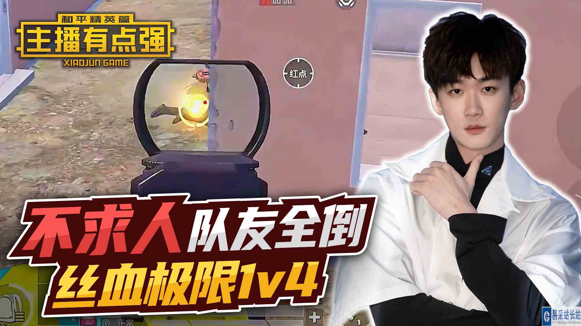主播有点强：不求人队友全倒，丝血极限1v4！#和平精英#吃鸡