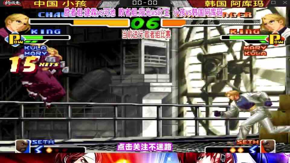 拳皇2000大奖赛 中国小孩vs韩国阿库玛 两个人死磕到S局！