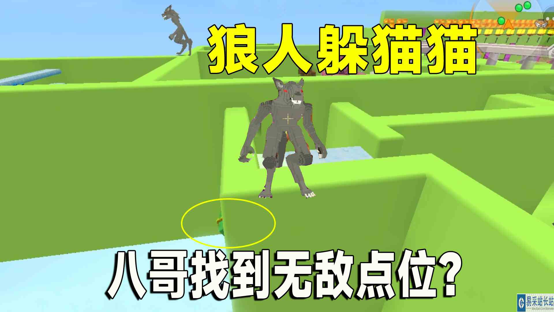 迷你世界：狼人躲猫猫，八哥找到无敌点位？妹子两次栽在我手里#迷你世界