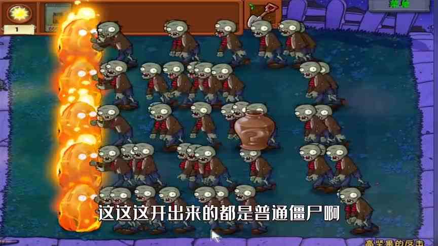 【植物大战僵尸】高坚果的反击，火焰的力量!