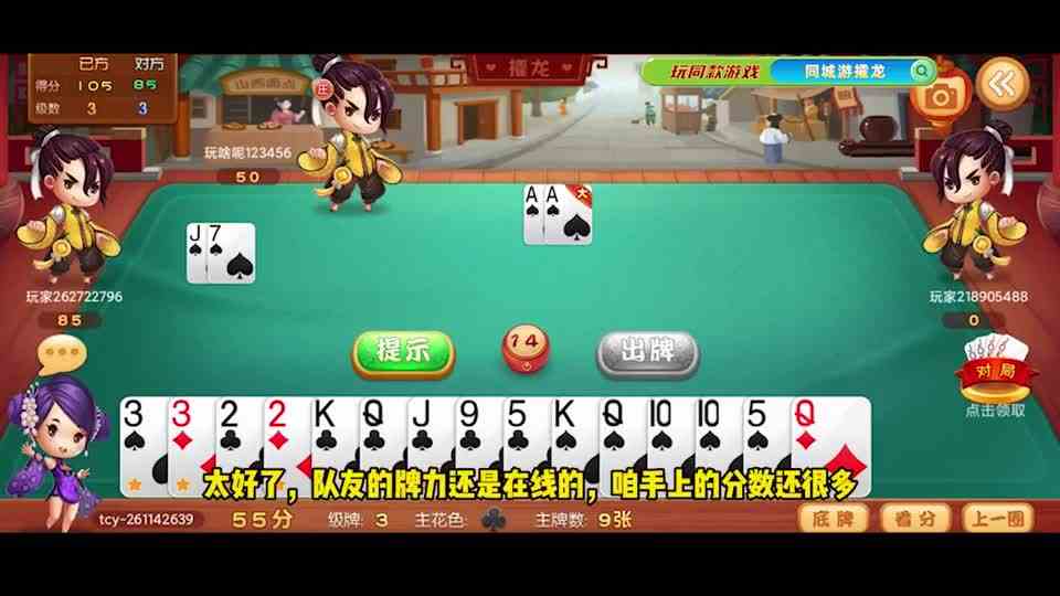 同城游攉龙：队友狂扫百分，决胜千里