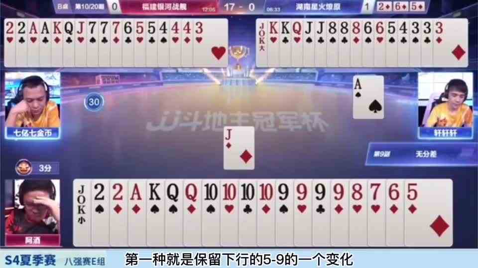 斗地主：为何阿酒目瞪口呆？手握二炸惊慌失措！结局解说刮目相看