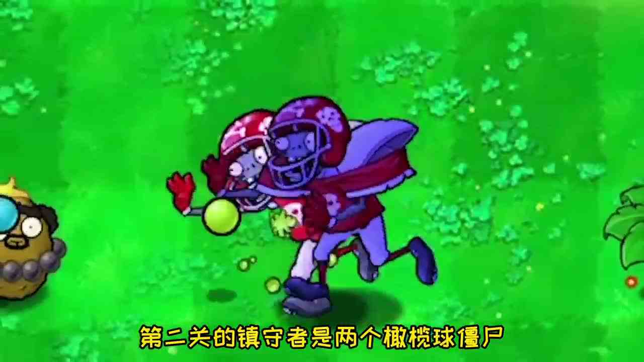 植物大战僵尸：师父中毒，徒弟们能否通过八关挑战拿到解药？