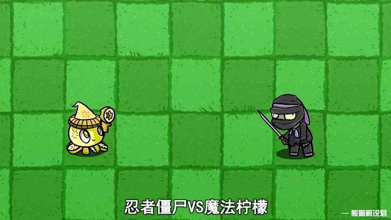 植物大战僵尸：忍者僵尸VS全部植物，都能打败谁呢？