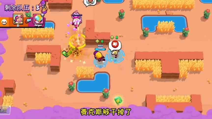 荒野乱斗：麦克斯渡黑局！