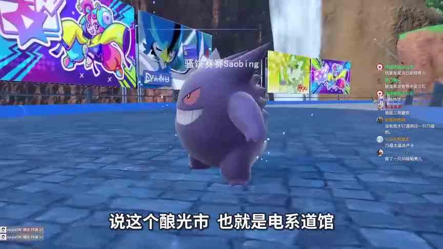 【宝可梦朱紫】耿鬼获取地点！Switch游戏报错闪退提醒
