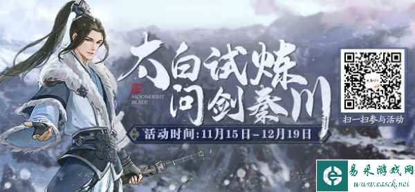 天刀冬季资料片《此爱绵绵》相约12月12日