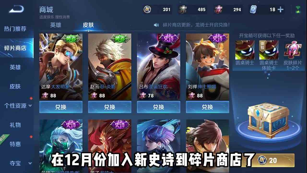 12月碎片商店上线新史诗！20款皮肤进入备选池，节奏热浪上榜 #头号玩家计划