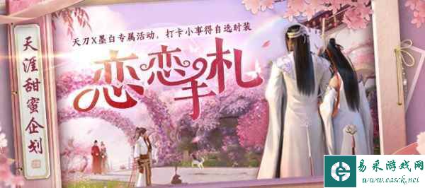 天刀冬季资料片《此爱绵绵》相约12月12日