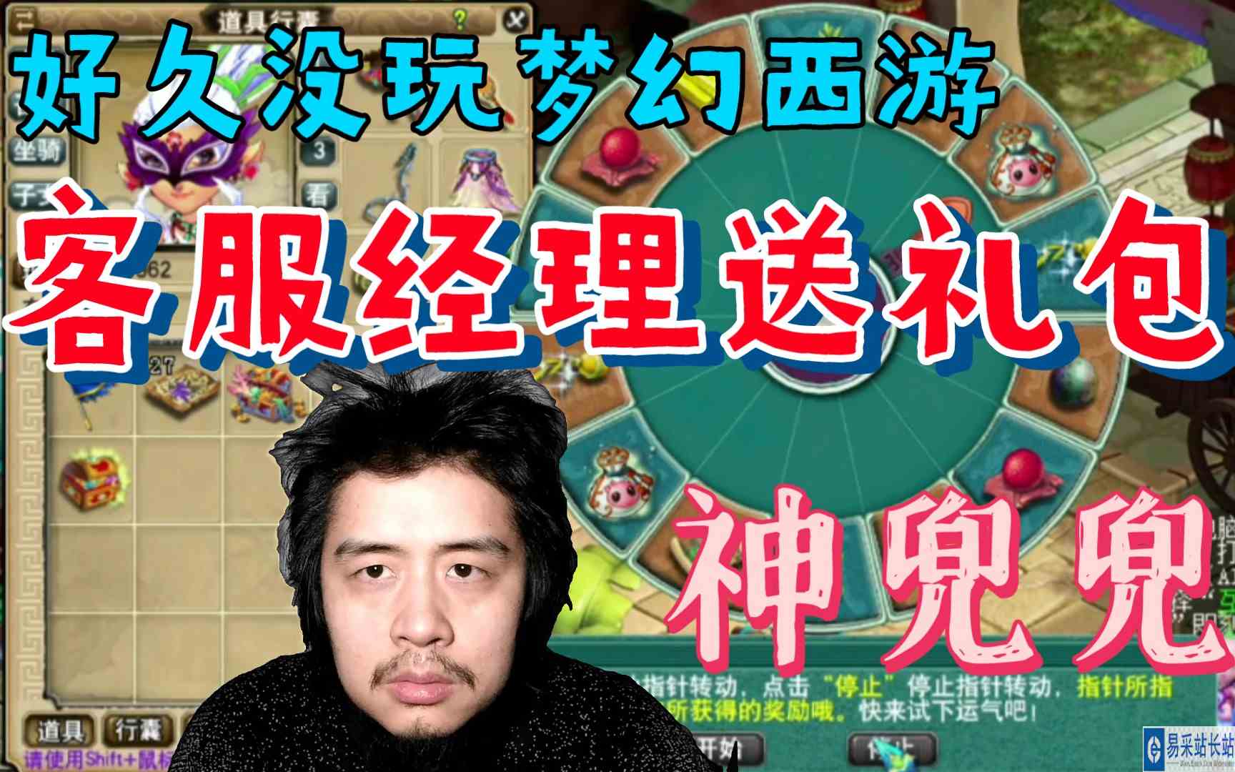 好久没玩梦幻西游，客服经理给我打电话送礼包，高几率获得神兜兜高兽决