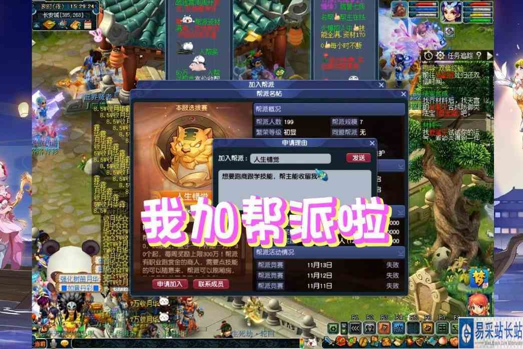 萌新玩梦幻西游的第25天，我加帮派啦！