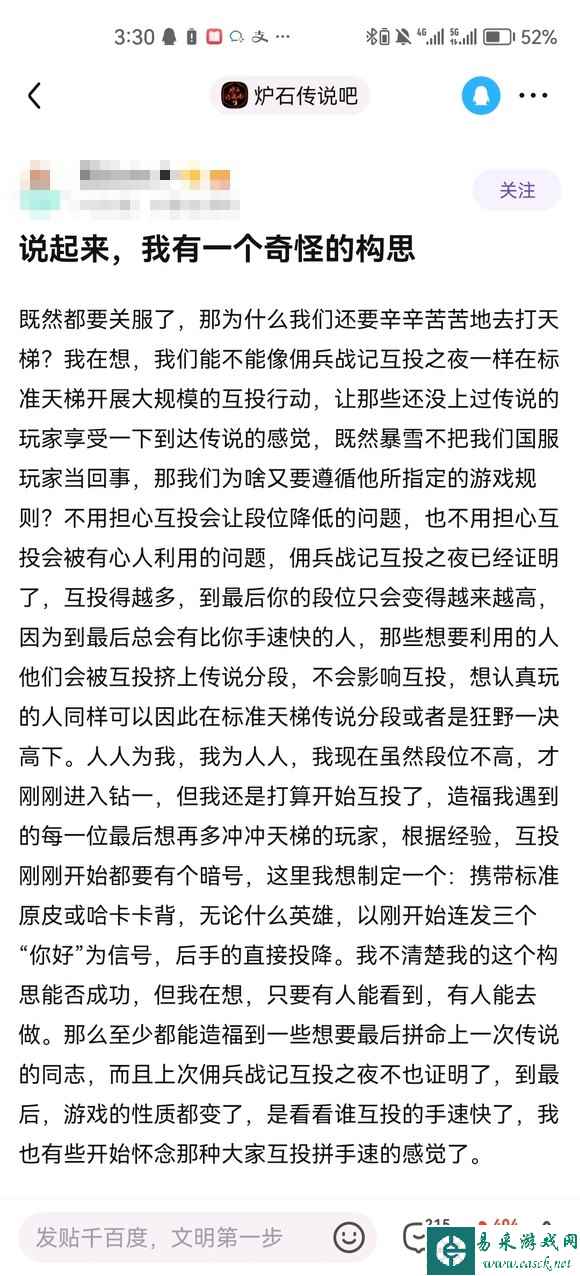 《炉石传说》玩家呼吁一起“摆烂”：游戏互投比手速！