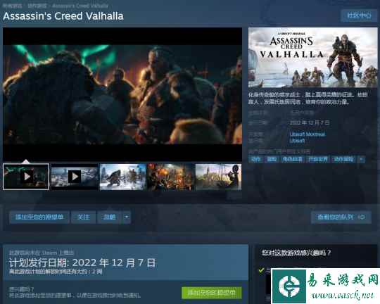《刺客信条：英灵殿》上架Steam 将于12月7日发售