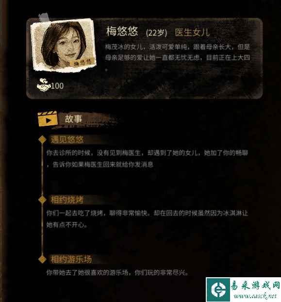 《大多数》梅悠悠攻略