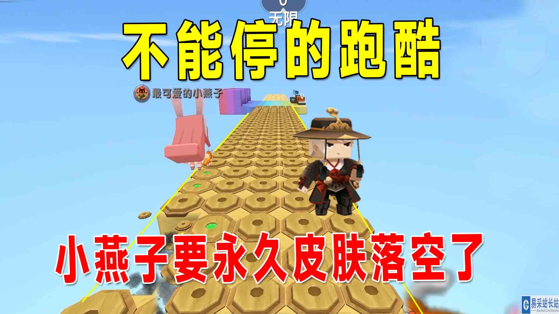 迷你世界：不能停的跑酷！八哥跑的快，小燕子要永久皮肤落空了#迷你世界