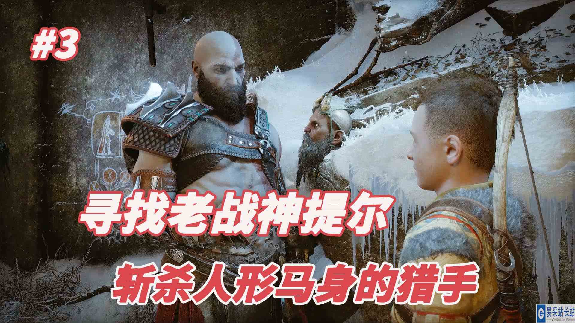 战神5：寻找老战神提尔，斩杀人形马身的猎手