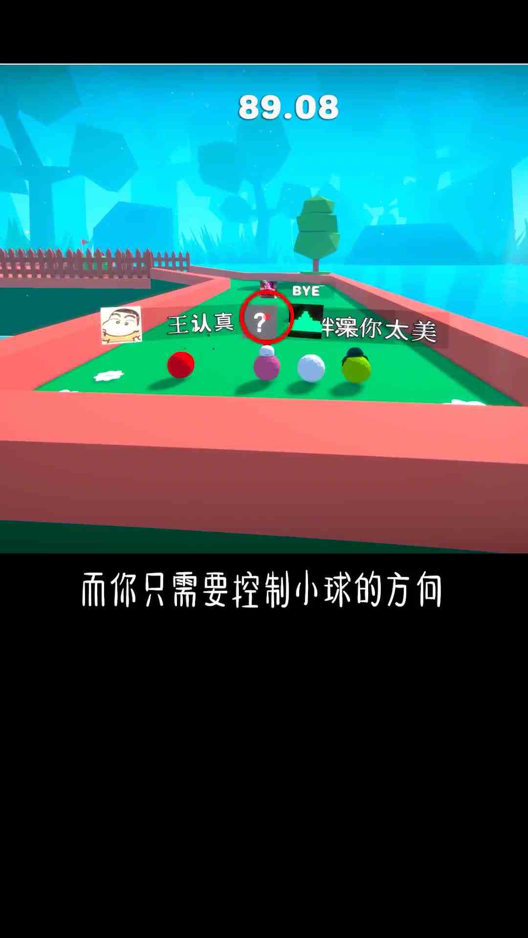没想到玩个球，这么废朋友