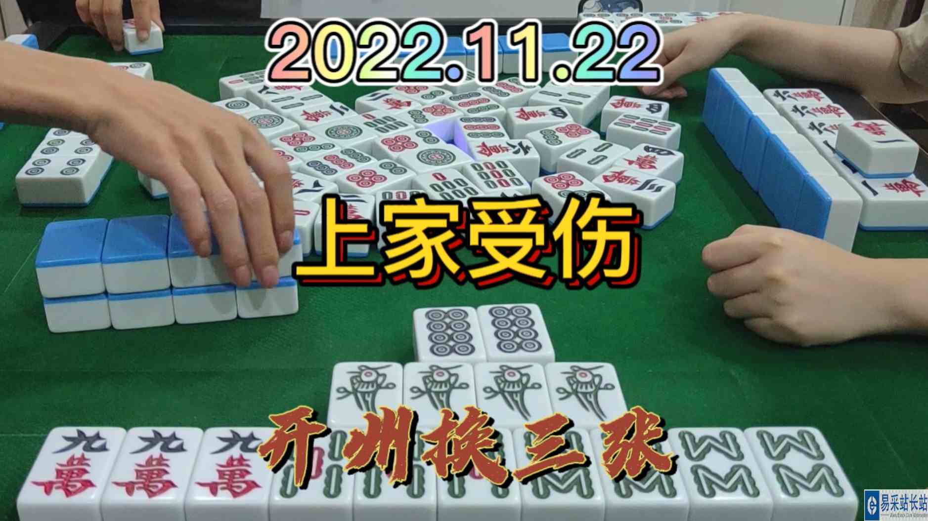 单吊一张牌，左右为难，还好上家大哥放我走了#开州换三张#血战麻将