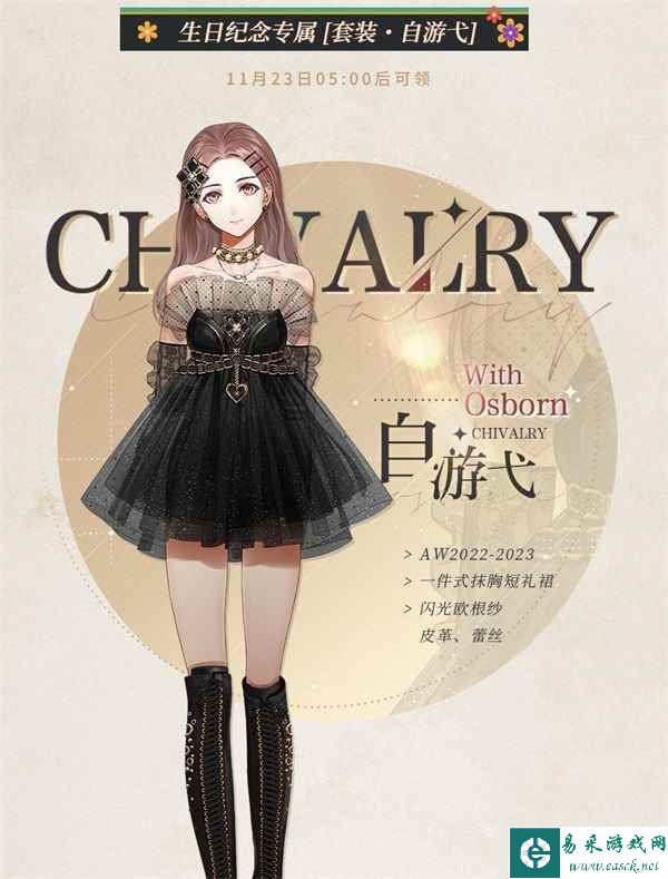 《光与夜之恋》萧逸生日系列活动来袭！