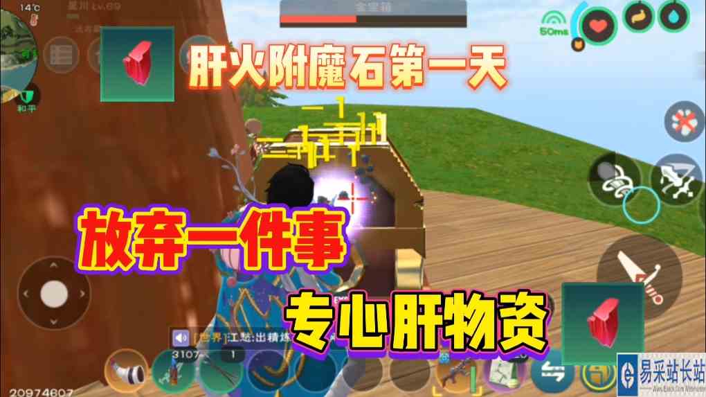 #创造与魔法 星川解说：创造与魔法放弃一件事专心肝物资肝火附魔石第一天
