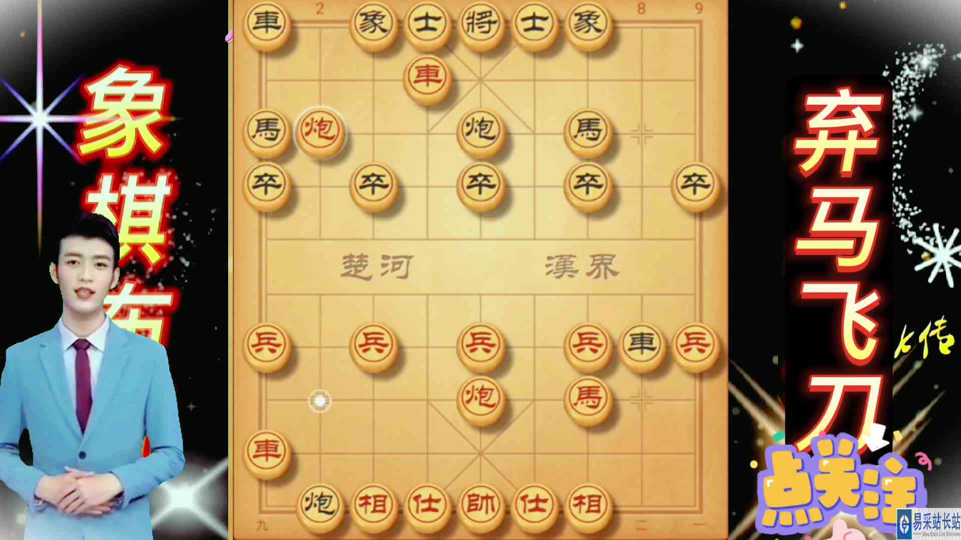 弃马飞刀陷阱布局讲解 象棋布局 陷阱飞刀 中国象棋实战讲解  弃子攻杀布局#世界杯世界play