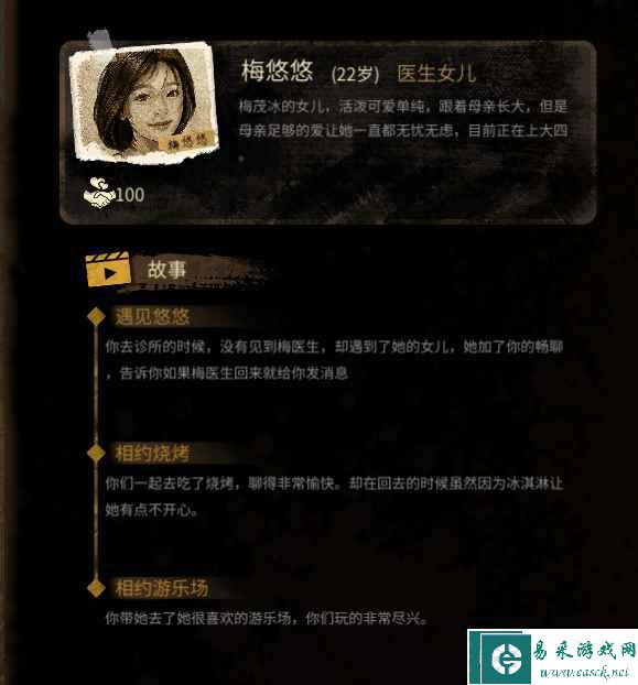 《大多数》梅悠悠攻略
