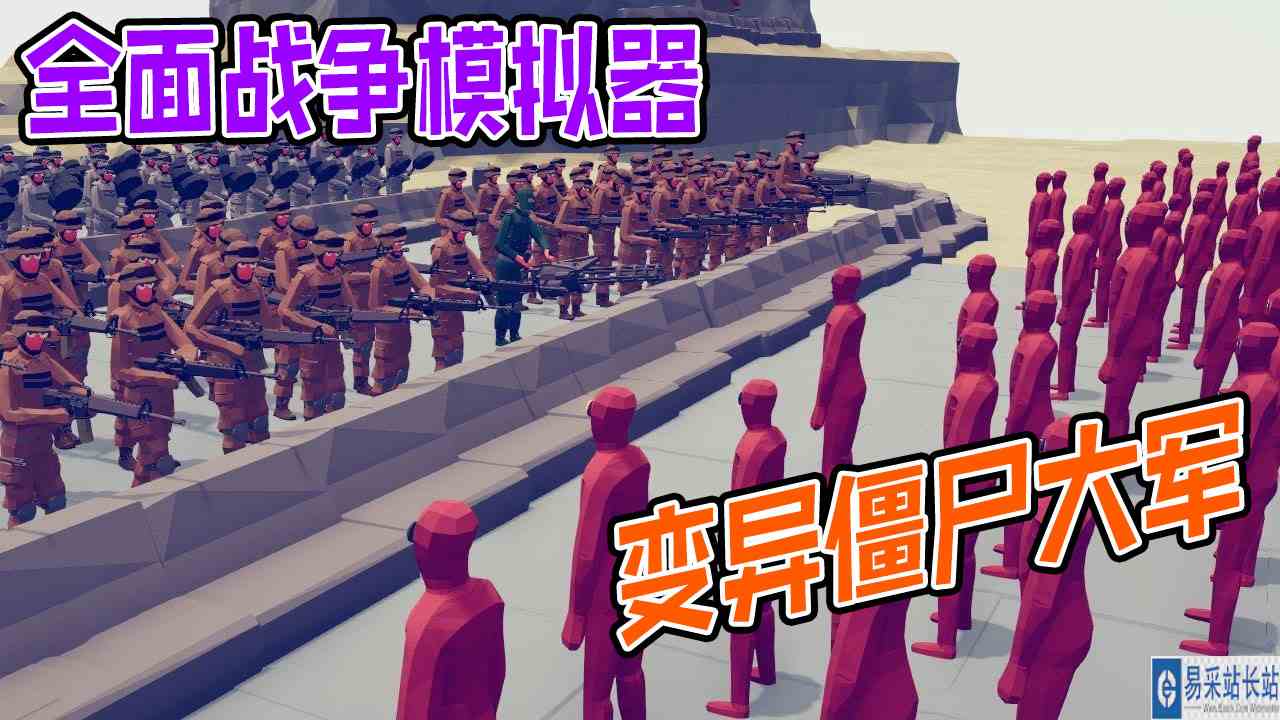 全面战争模拟器：核电站毒气泄露变异僵尸出没，地表最强军队坚守#全面战争模拟器#全面战争