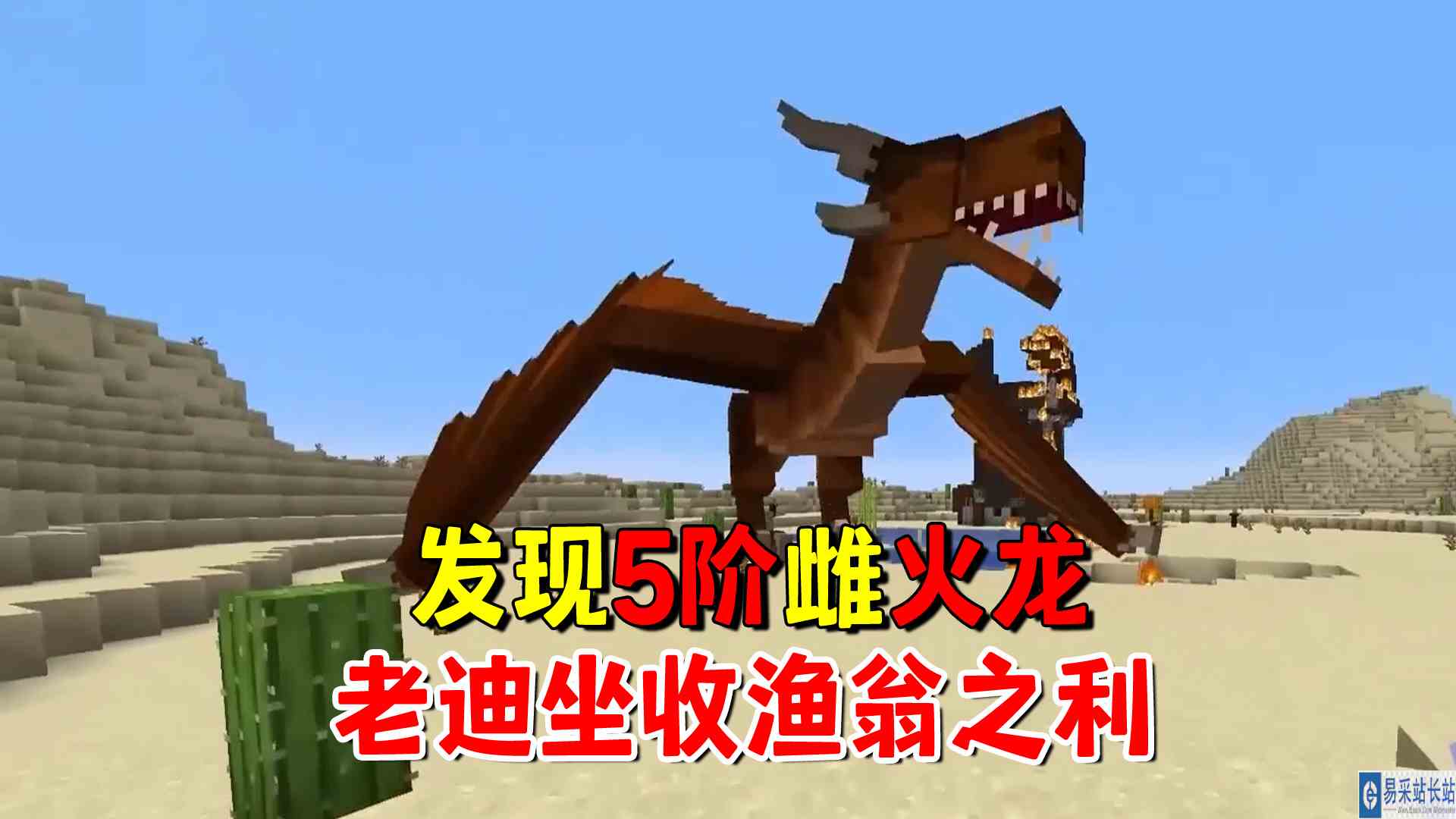 我的世界冰火传说42：发现5阶雌火龙，坐收渔翁之利，得到火龙蛋#我的世界#沙盒游戏