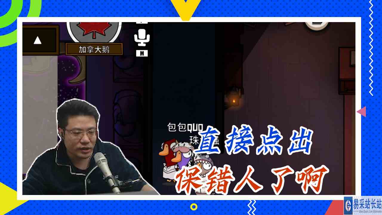 鸭子杀大司马：直接点出，保错人了啊