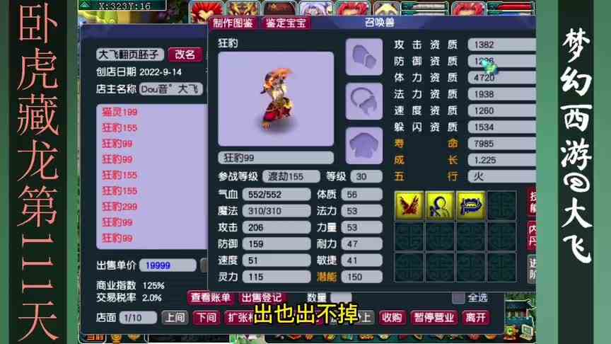 梦幻西游：极限68天渡劫第111天，起飞8技能全满狂豹