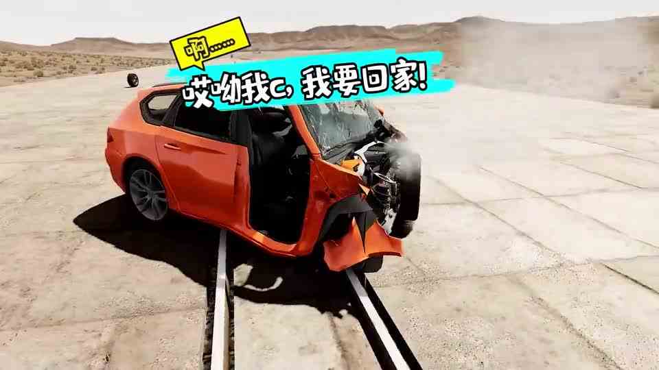 模拟器：汽车vs火车，汽车们犹如螳臂当车，这火车战斗力太强！