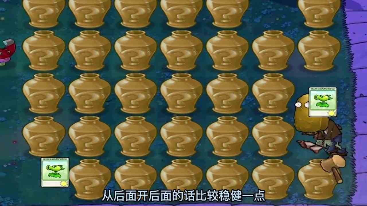 植物大战僵尸：金属狂潮，随机砸罐？