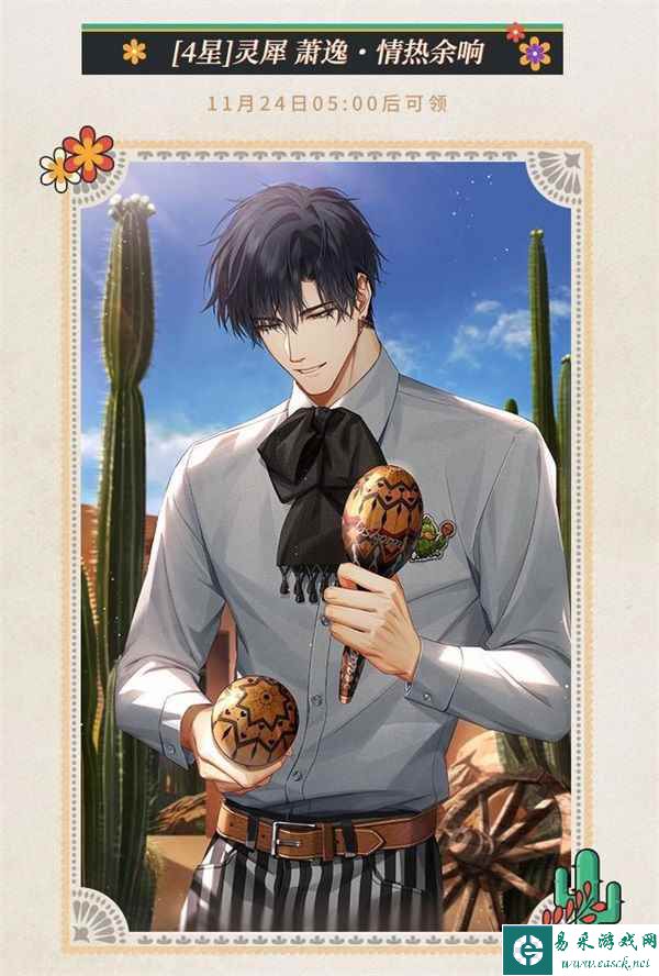 《光与夜之恋》萧逸生日系列活动来袭！