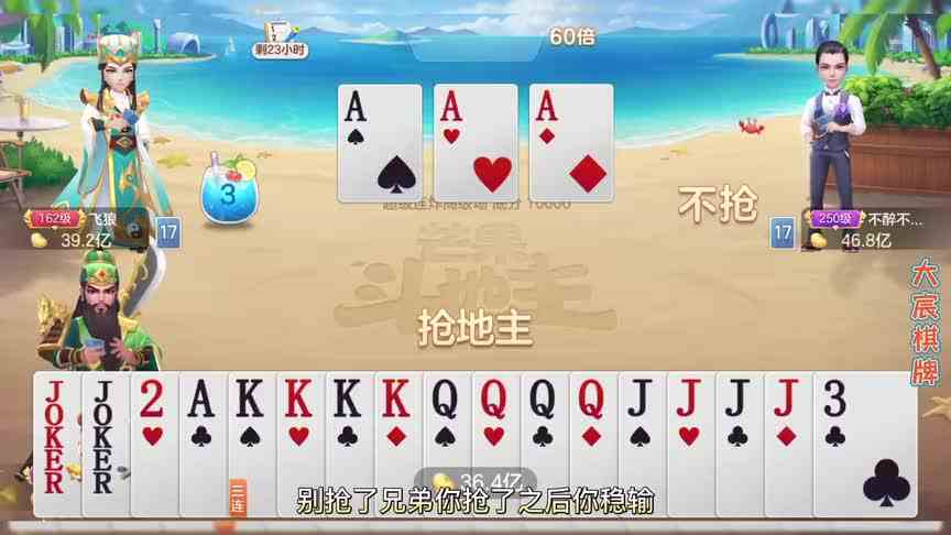 同伙蔫坏啊，我以为我的牌够无敌了，没想到他更生猛！