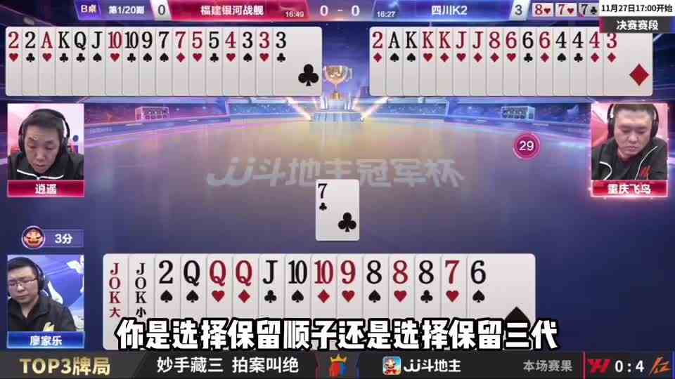 斗地主：心理战藏牌大师！妙手藏牌真男人！王炸纠结最后一秒