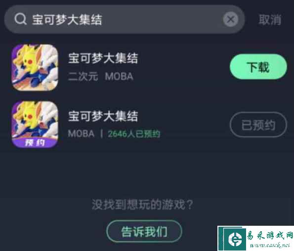 《宝可梦大集结》下载教程
