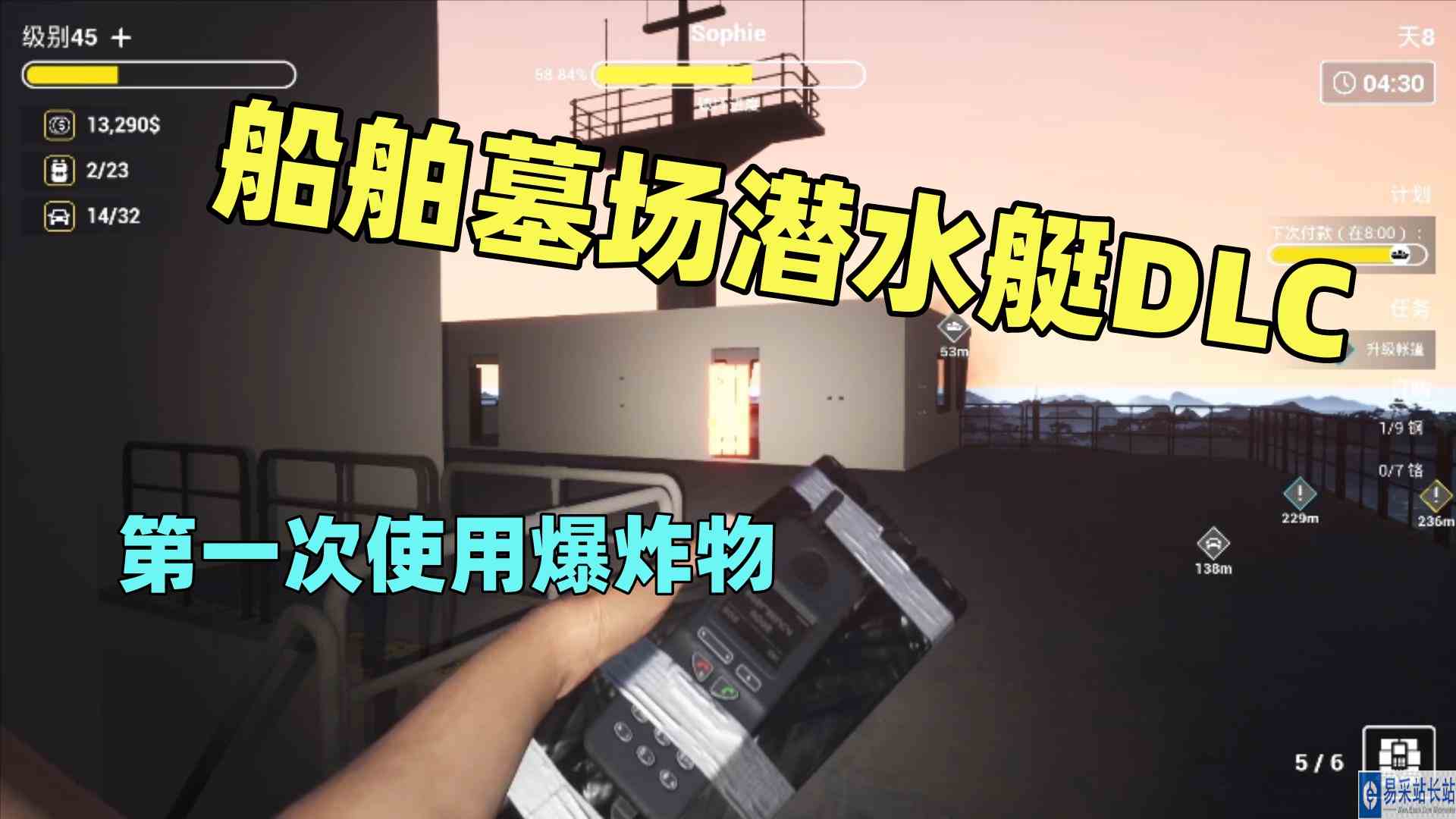 【猫歌】船舶墓场潜水艇DLC，13第一次使用爆炸物#船舶墓场模拟器#游戏视频