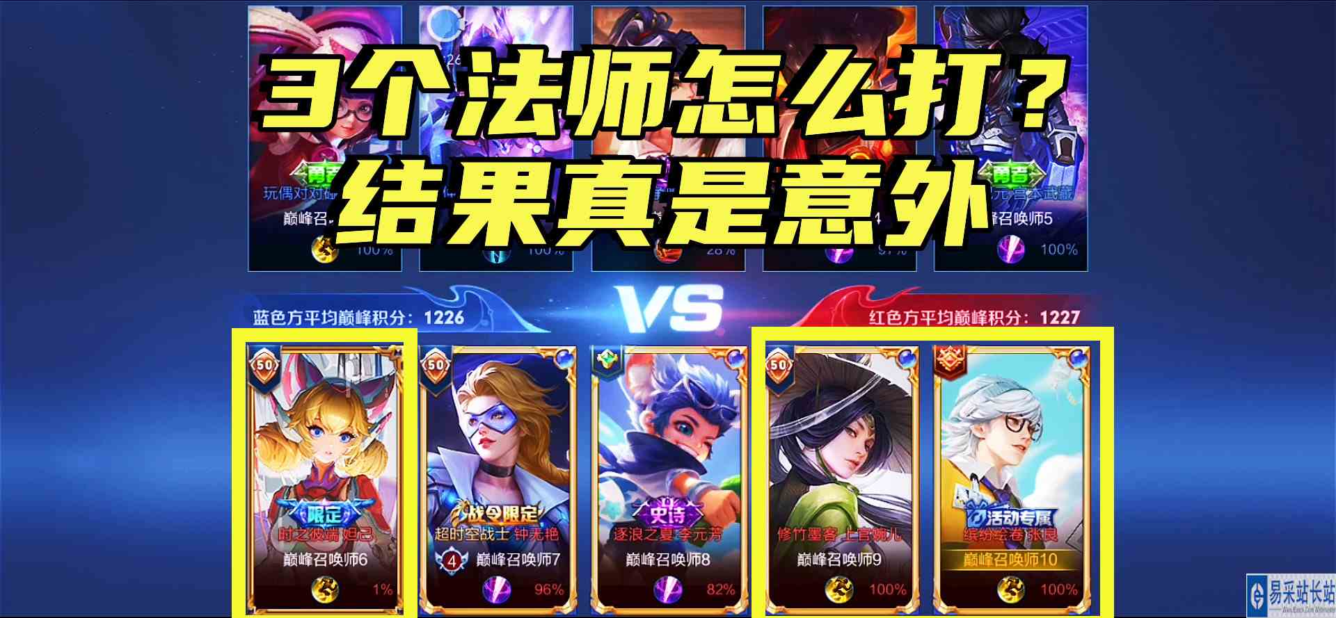 竟然选了3个法师打巅峰？以为这次输定了，没想到全程碾压对面#头号玩家计划