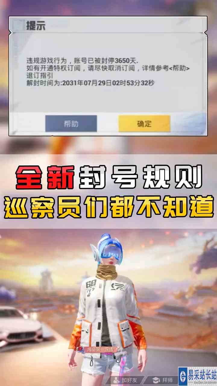 吃鸡：容易被封号的四种行为，你都知道吗？ #头号玩家计划 